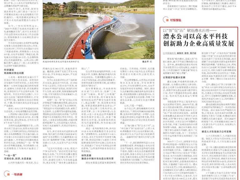 中国水利报：以“智”促“治”赋能澧水治理——澧水公司以高水平科技创新助力企业高质量发展（最终版）